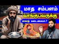       mujahid ibnu razeen bayan  halal talks tamil