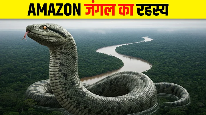 अमेज़न जंगल के 5 अनसुलझे रहस्य | Top 5 Dangerous Secrets of the Amazon Jungle,
