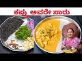        village style kappavare saru recipe