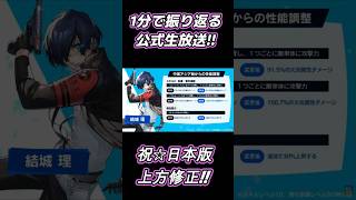 #p5x 1分で振り返る公式生放送!! 祝☆P3Rコラボ☆ #shorts #p3r #キタロー