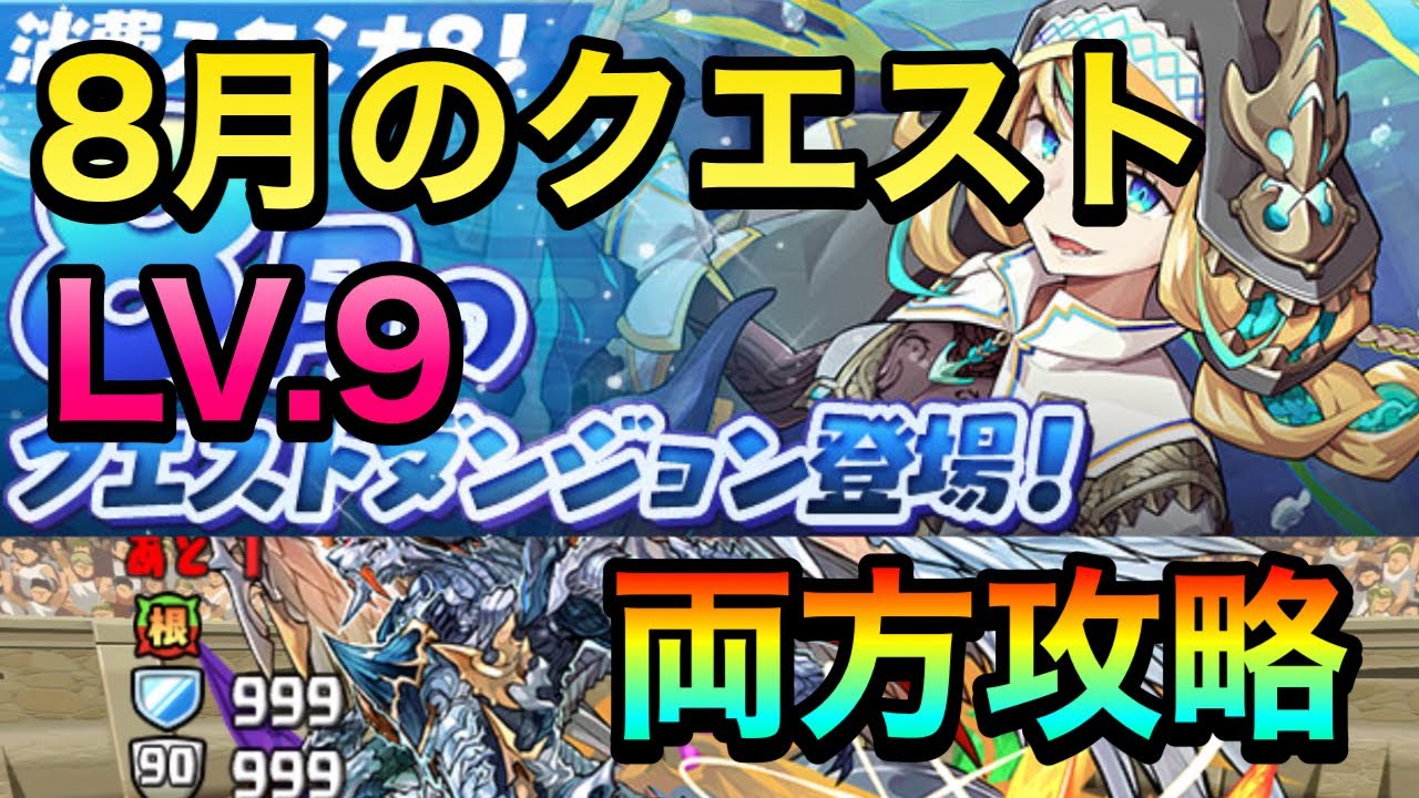 パズドラ 8月のチャレンジダンジョンlv 9を両方攻略 2021年8月 同キャラ禁止 Perigamesvol 365 Youtube
