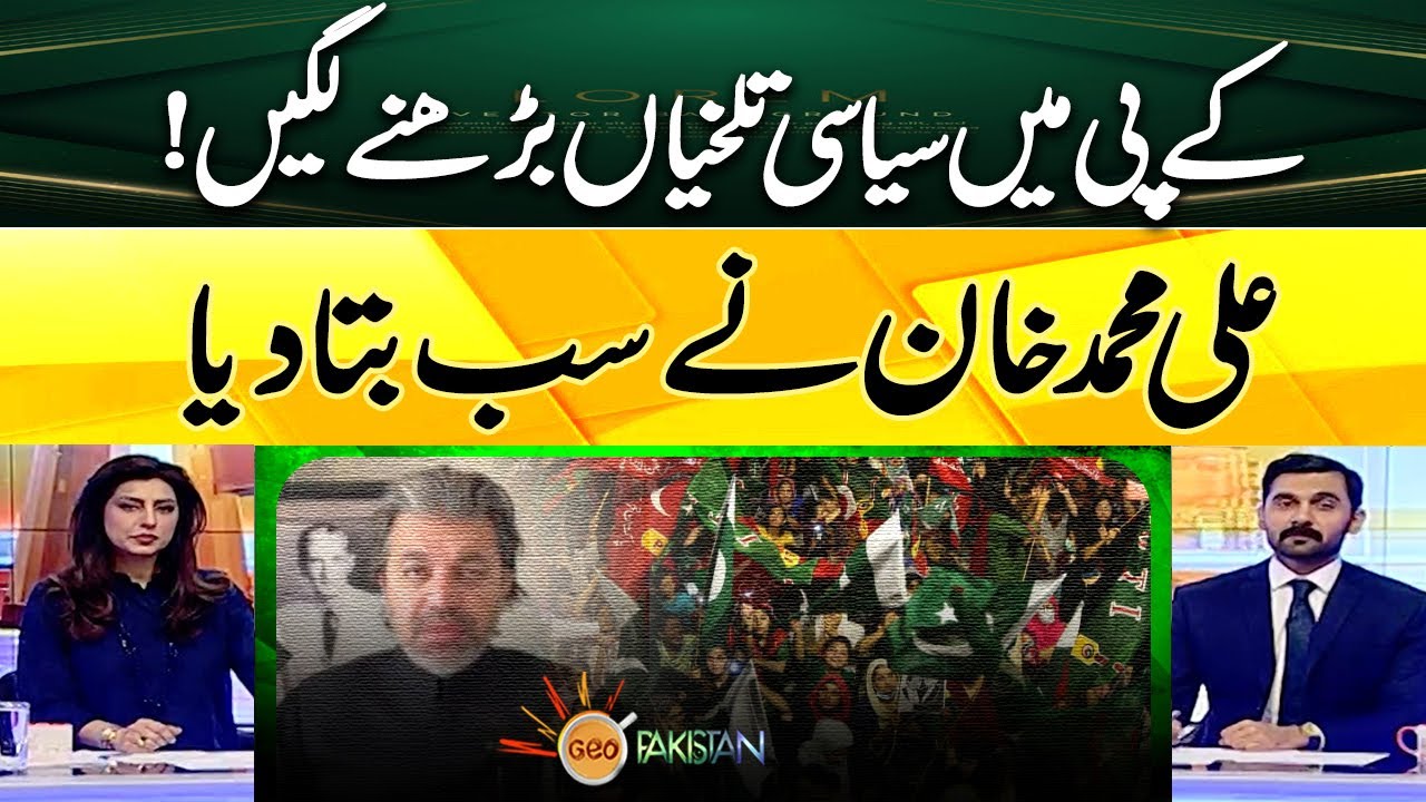 Political bitterness began to increase in KP! Ali Muhammad Khan told inside story | Geo Pakistan