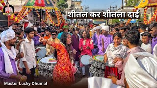 Shital Kar Shitla Dai | Shital Kar Shitla Dai Dj Dhumal | Master Lucky Dhumal Raipur | Visarjan 2024