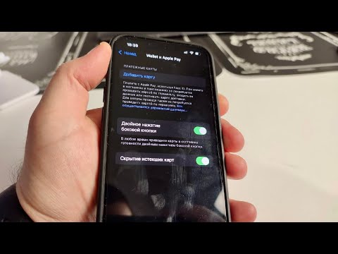 Простая Настройка NFC и APLLE PAY на Айфоне