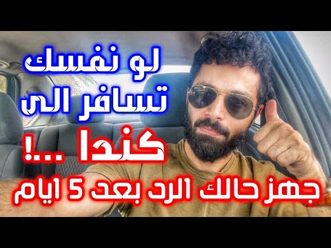 كندا تعلن خبر جنوني طال انتظاره للمهاجرين