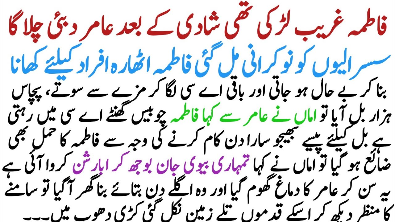 Faatima Ki Zindagi Ki Sabse Bari Aazmaish ..|  Emotional Stories | Urdu Stories | Moral Stories 