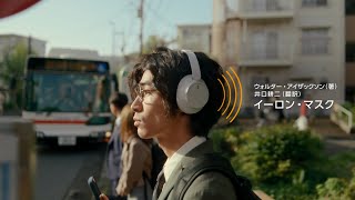 audible CM 「時間が化ける」篇 15秒