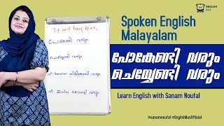 പോകേണ്ടി വരും | Spoken English Malayalam | #DailyUsedEnglishSentences