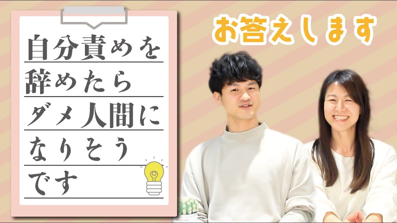 自分を責めてたらダメ人間にならないという妄想 やめたらいいね Youtube