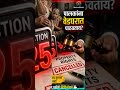 वारसा हक्क संपला! ❌ आई-वडिलांचा छळ मुलाला पडणार महागात! #Shorts #mahsulshahi