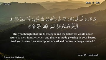 48 - سورة الفتح - القارئ الشيخ سعد الغامدي / Sūrah al- Fath , Shaykh Saad al-Ghamdi