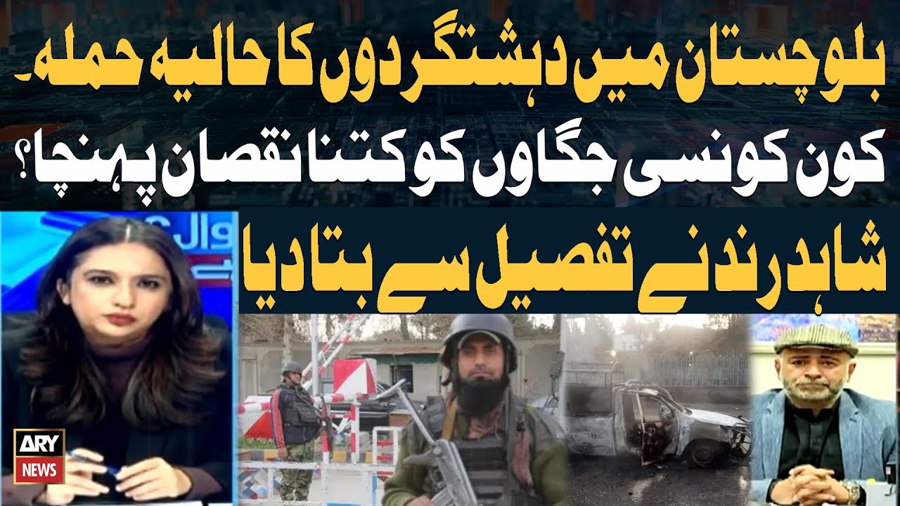 Which Areas Were Hit in the Latest Balochistan Attack? Full Breakdown