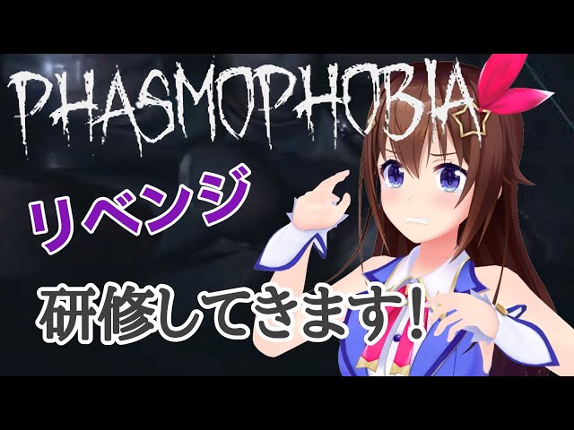 【Phasmophobia】幽霊調査員そら、研修をする【#ときのそら生放送】のサムネイル