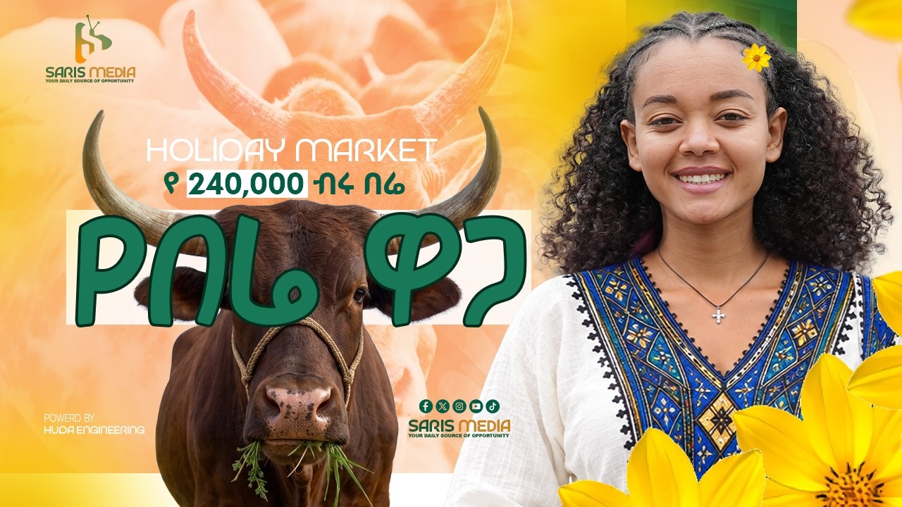 🌼🌼 የበሬ ዋጋ | የአዲስ ዓመት ገበያ ዋጋ 2019 | New Year holiday market in Ethiopia 2026 | Ox Price 🐂