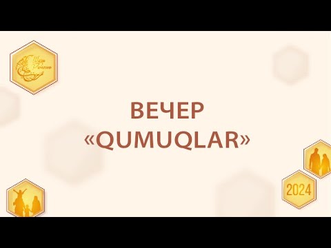 Вечер "QUMUQLAR" | Шатер Рамадана 2024 | Прямой эфир