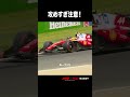 同じコーナーで2人がクラッシュ…😨💥|F1™ ベルギー