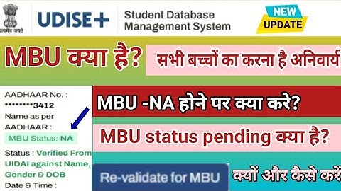 Udise plus me MBU kya hai | MBU process in udise plus | MBU status in udise plus | @basickinews 