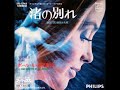 ポール・モーリア Le Grand Orchestre de Paul Maur／愛の休日 Holidays （1972年）