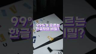 한글자의 비밀 장마철 오늘의 날씨 대비 조상들의 위험한 경고 신호와 관계의 지혜 폭우 폭염 폭풍 폭식 폭력... #교육 #지식 #관계 #shorts #동기부여 #가치관