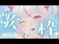 【歌枠✧karaoke】短め？歌わせて～～～！！！【 #子鞠まゆ #個人勢Vtuber #shorts #歌枠 #KARAOKE 】