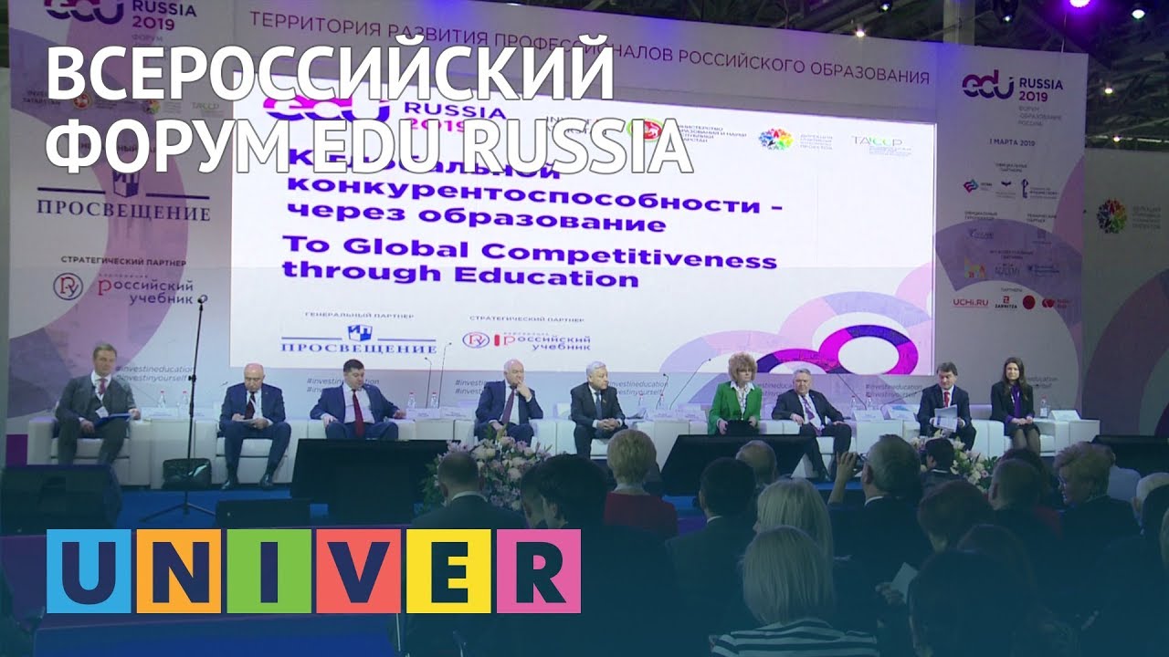 студенческий билет Всероссийский форум EDU Russia