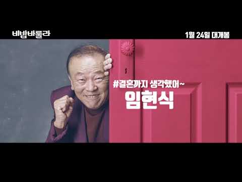 [비밥바룰라] 캐릭터 예고편