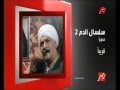 اعلان مسلسل سلسال الدم الجزء الثاني قريبا علي قناة  مصر