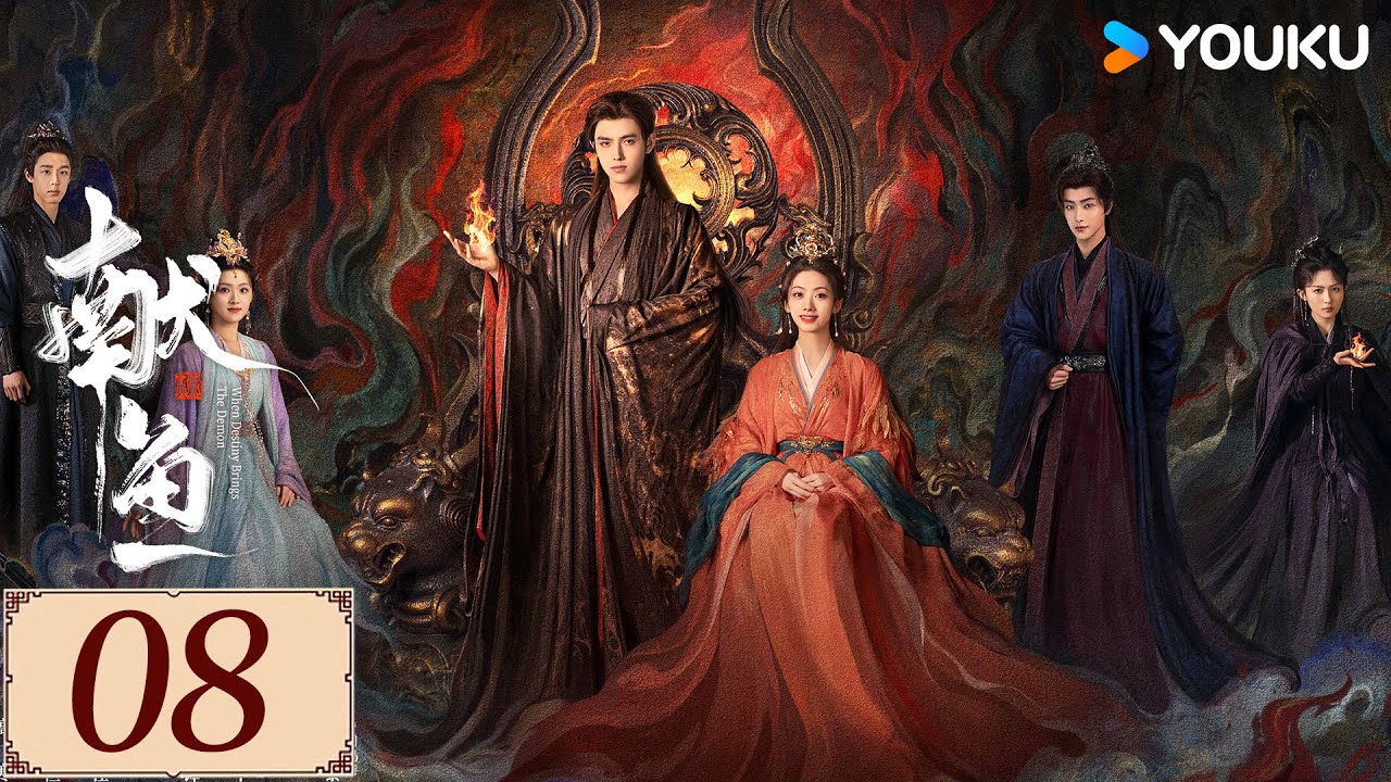 ENGSUB【献鱼 When Destiny Brings The Demon EP08】陈飞宇王影璐上演三世爱恨纠葛| 古装 爽剧 | 陈飞宇 / 王影璐 / 王奕婷 | YOUKU COSTUME