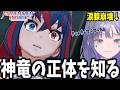 【FEエンゲージ#08】真実を知った神竜様と仲間たちの絆に涙腺崩壊する先斗寧【にじさんじ切り抜き】