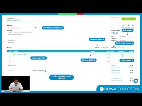 สอนใช้ New FlowAccount ฟรี!