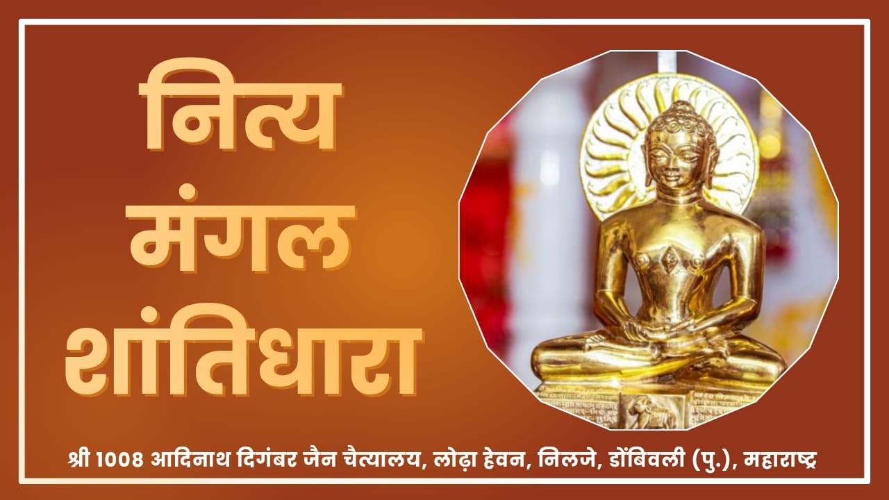 Nitya Mangal Shantidhara Date 04March2026