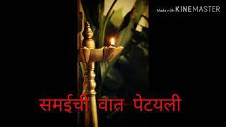 Goycho gajar  with lyrics  🌺🌸🌼🌸🌺🌾  Samayichi vaat paytayli 🌾🌺 screenshot 3