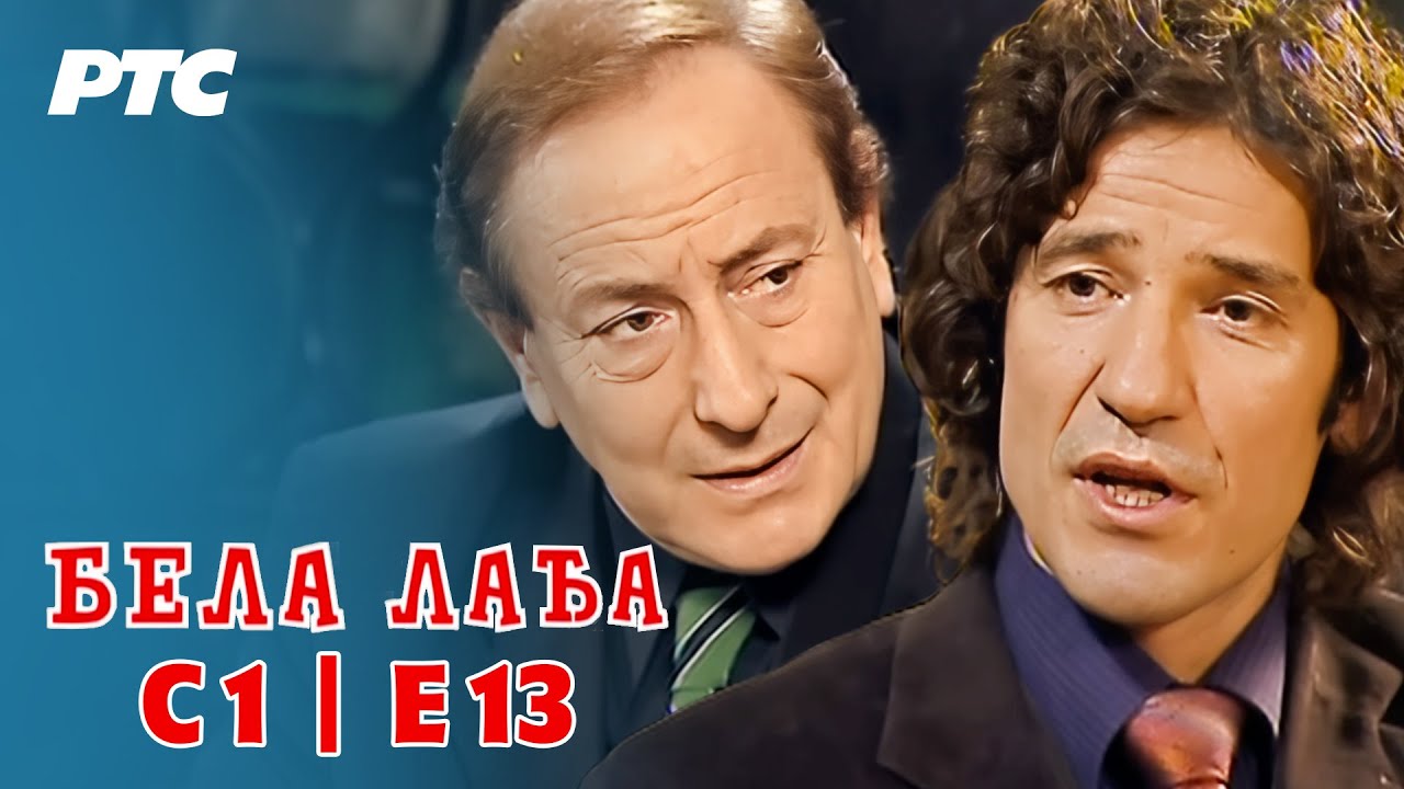 Bela lađa | Sezona 1 | Epizoda 13 (domaća serija) HD