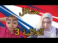 جعفر يعرف سمية ماتت الحلقة 3 من مشاكل عائلية