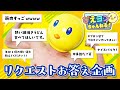 【推しの子】ぴえヨン出張版最終回⁉今までありがとう！みんなのリクエストに答えてみた！【ぴえヨンチャンネル出張版】