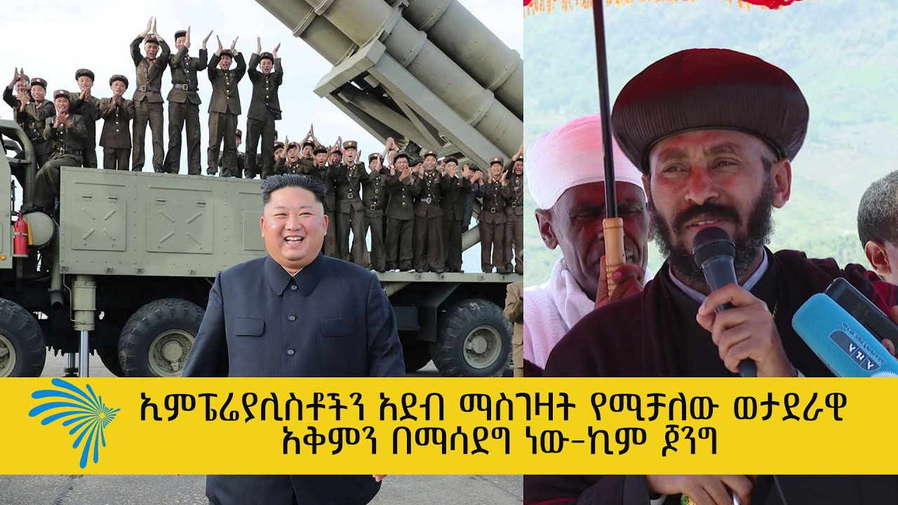 የመጣችሁት ወደቤታችሁ በመሆኑ ትካዜ አይግባቹ-አቡነ ኤርምያስ ARTS ONLINE NEWS @ArtsTvWorld
