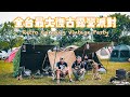 2022比五月天的門票還難搶的復古露營盛會｜老式派Retro camping｜復古法式帳篷｜軍幕｜福斯露營車｜台中森渼原｜空拍