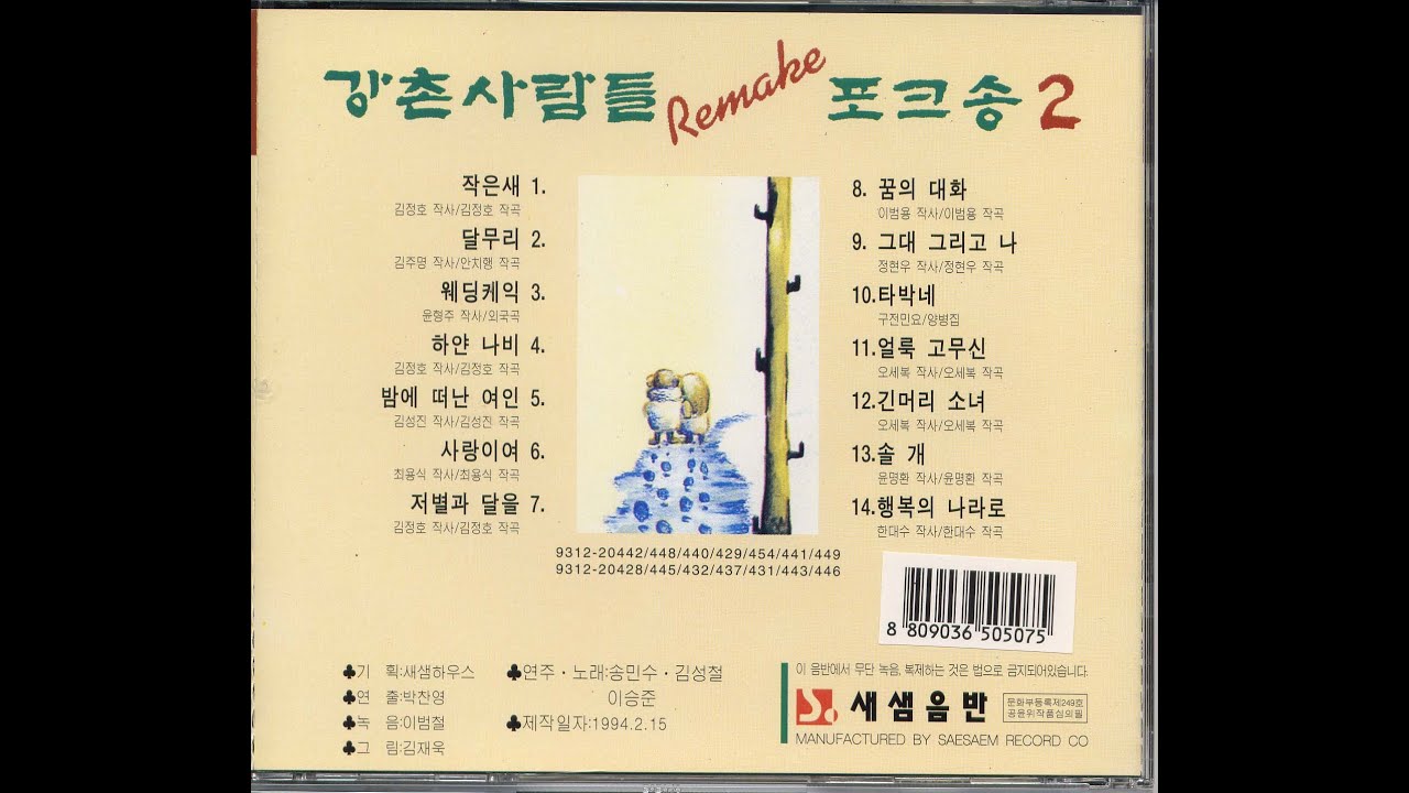 Смотреть «강촌사람들 Remake 2» на YouTube