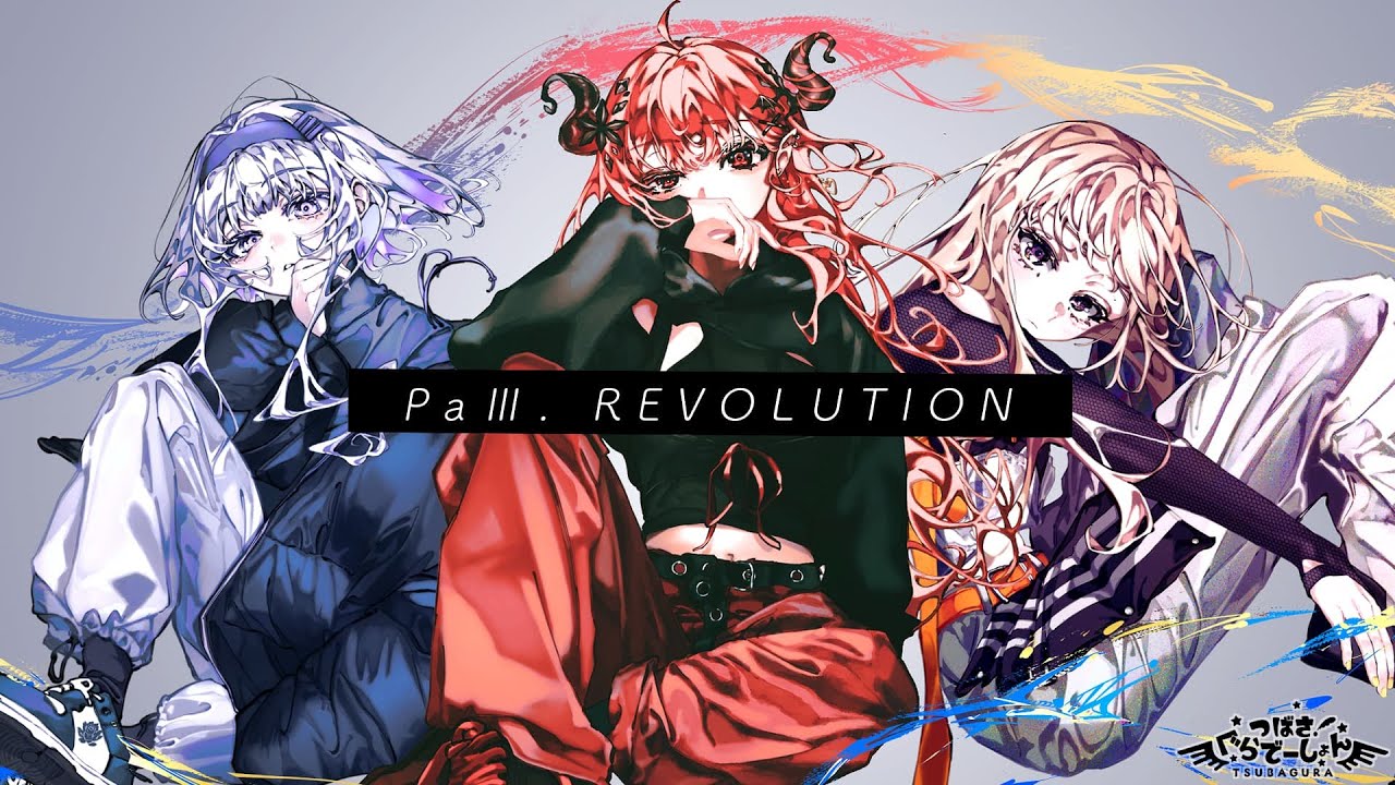 一緒に歌おう　VR PSA9 歌ってみた】PaⅢ.REVOLUTION by つばさぐらでーしょん - YouTube