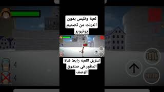 تنزيل لعبة ونبيس One piece Downloader #ونبيس #لوفي #onepiece screenshot 4