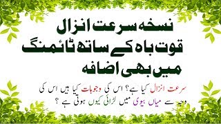 Surat E Anzal Ka Ilaj I Surat E Anzal Ka Desi Ilaj In Urdu I Mardana Timingi 1 Ghanta