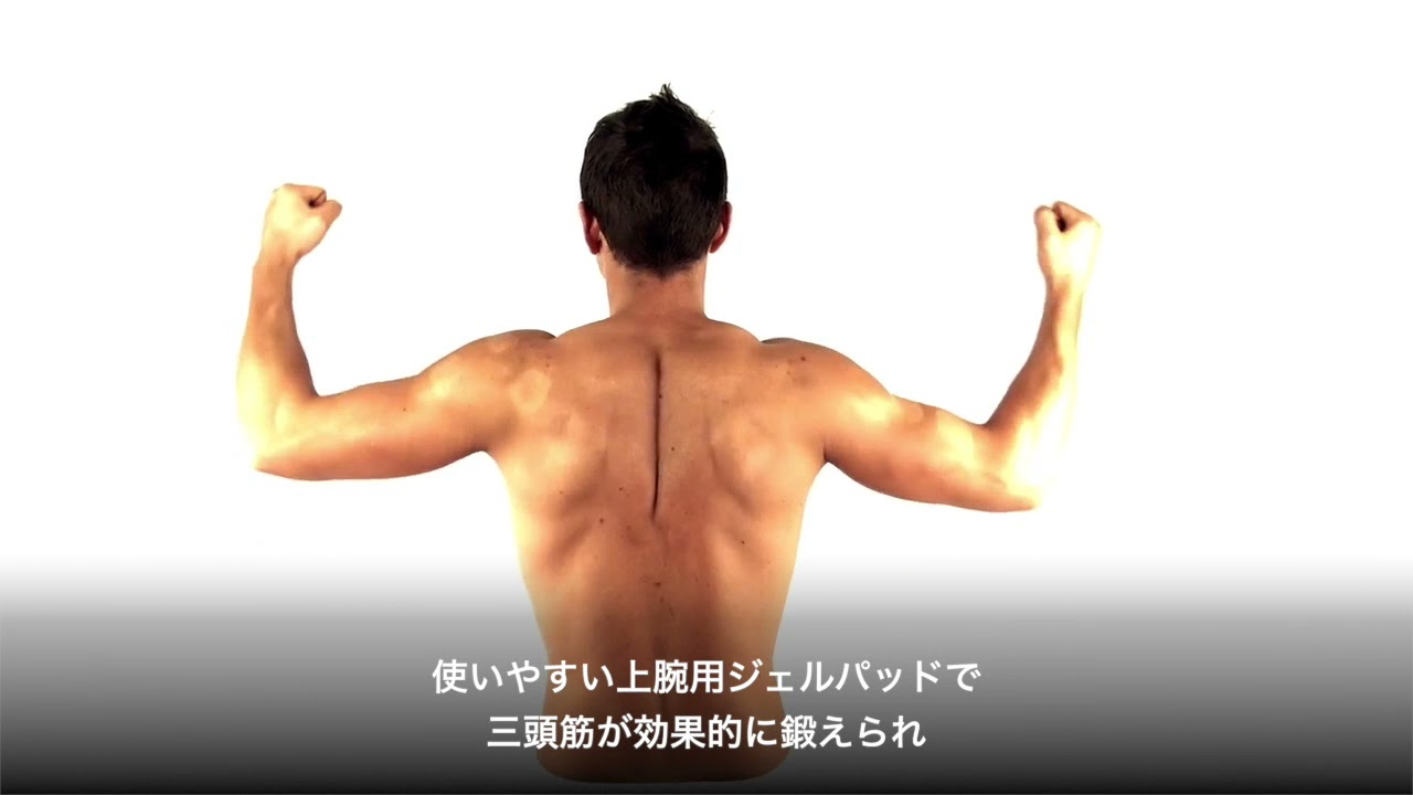 スレンダートーン システムアームズ(男性用)：プロダクト編 - YouTube