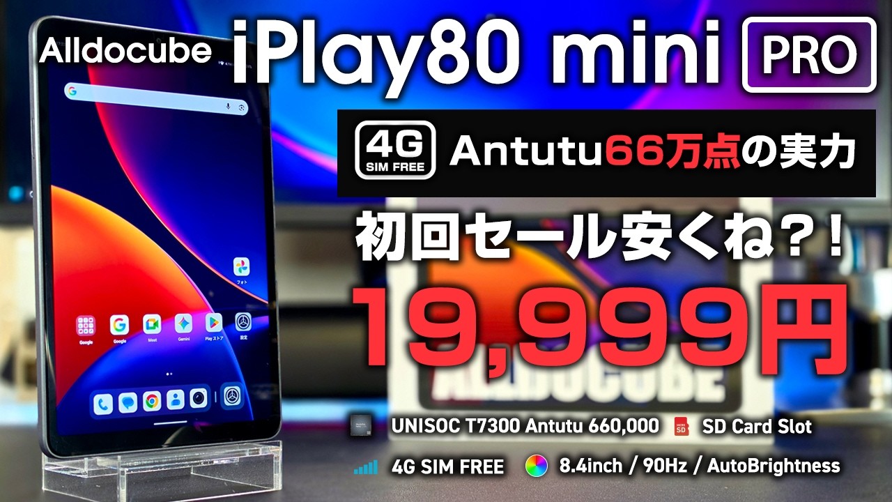 Alldocube iPlay 80 mini Pro Review: Is 19,000 Yen for the Launch