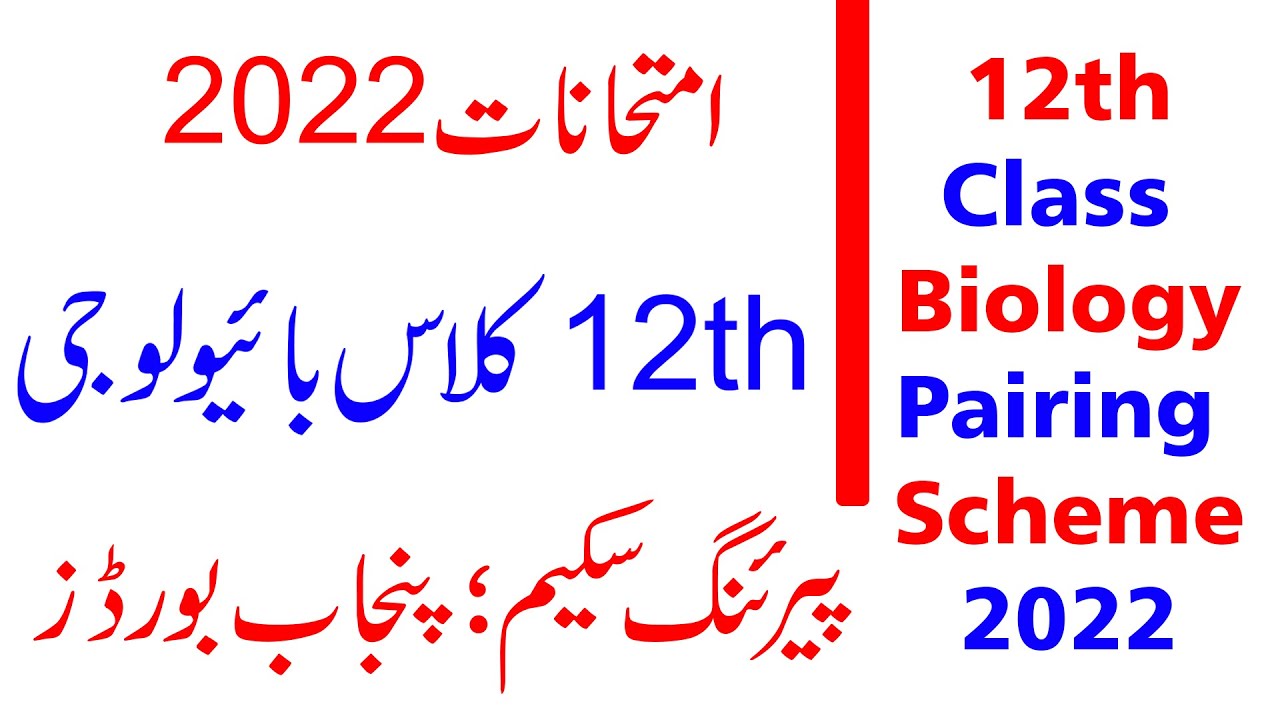 12th Class Biology Pairing Scheme 2022 - 12th Biology Paper Scheme 2022- 12th Biology Paper Pattern