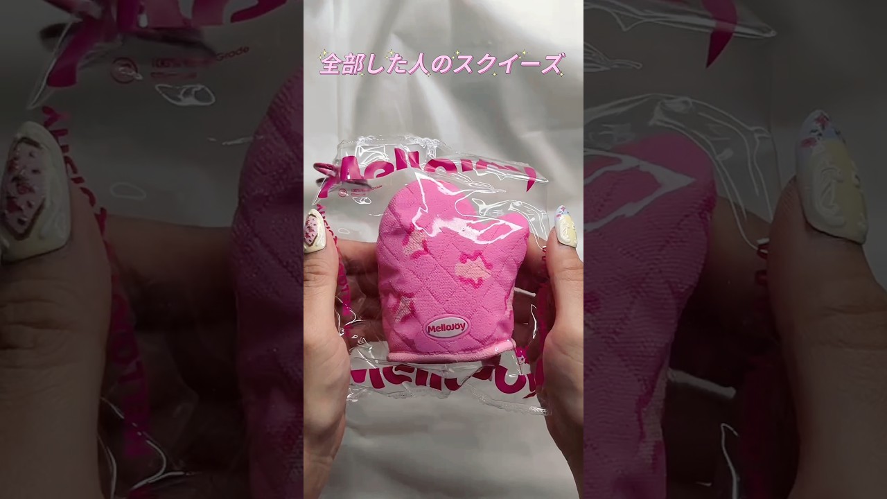 〇〇した人のスクイーズ#スクイーズ#メロジョイ#squishy #youtube#vlog
