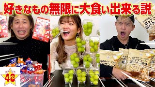 【限界】好きなものなら大食いYouTuberにも勝てるくらい無限に食べ続けられる説！！