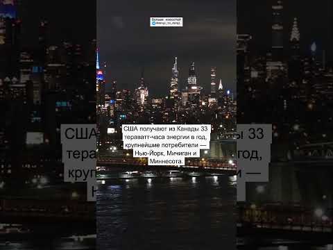 Канада грозит отключить