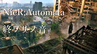 NieR:Automata　「終ワリノ音」
