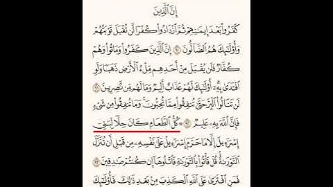 سورة ال عمران للسادس اعدادي بصوت ياسر الدوسري ايات الحفظ من ٩٠ الى ٩٤