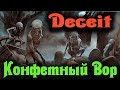 Конфетный Вор - DECEIT